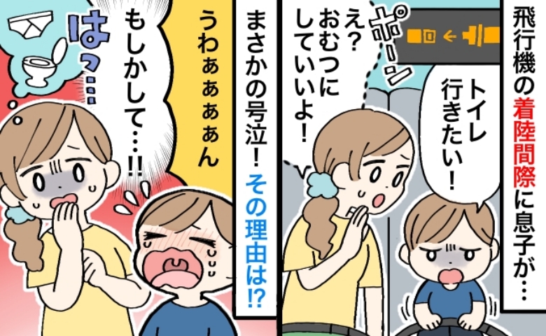 「え？なんで？」着席のシートベルトサインが点灯した瞬間、泣き叫んだ息子⇒真相を知った私が凍りつき後悔したワケ…