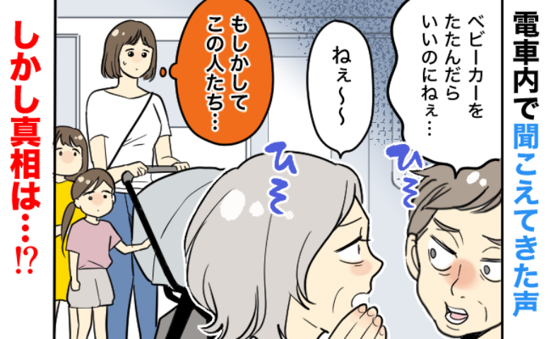  「大きい子なのに」「邪魔じゃない？」電車内で聞こえたベビーカーへのクレーム…実はたためない理由があって！？