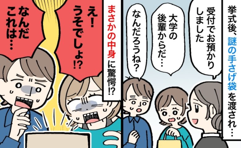 「どうしよう…」結婚式のご祝儀に渡された現金1万円と贈り物…お返しに悩んで直接聞いた結果、驚きの事実が判明！