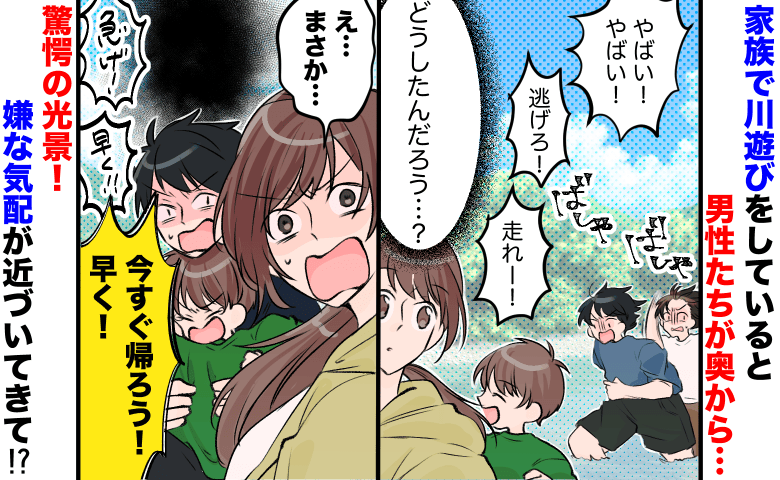 【戦慄】「やばい！逃げろ！」川遊び中、若者の絶叫が聞こえ…次の瞬間、私たちの背後に迫る“黒い気配”