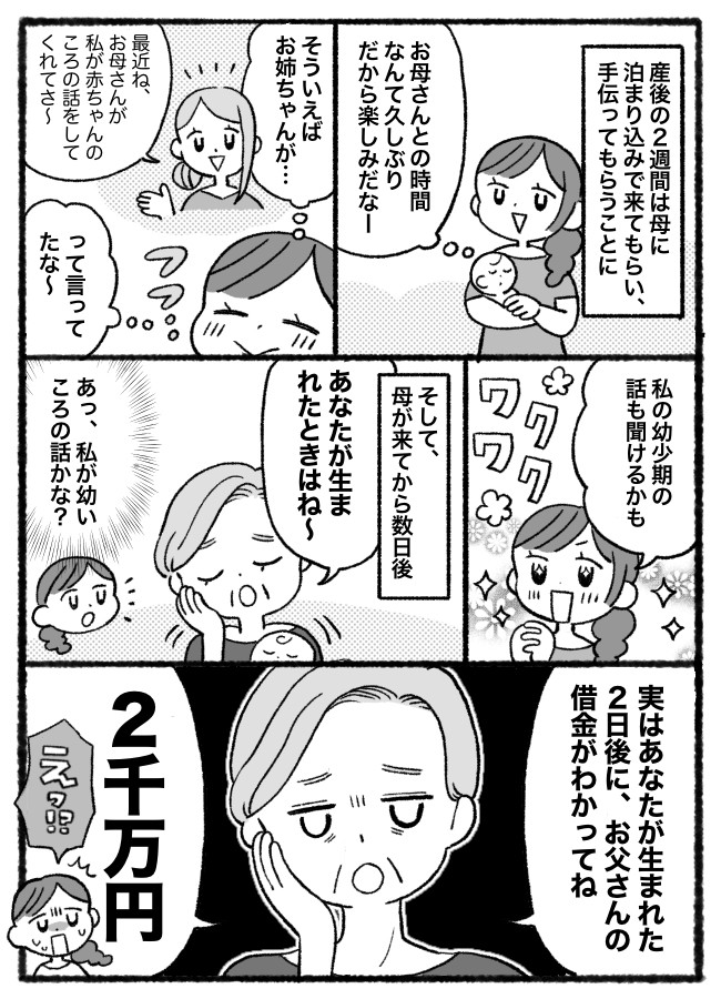 「あなたが生まれた2日後に…」産後の私に、母が語り始めたヘビーな話→初めて聞く“わが家の地獄”とは…!?