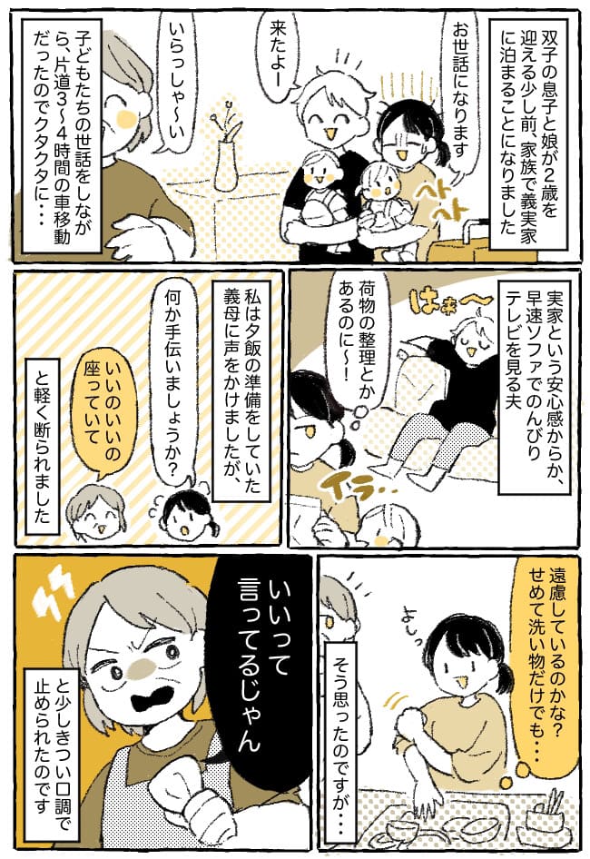 義母「手伝わなくていいってば!」そう言ったのに…後日、夫に愚痴をこぼす義母に困惑→意外な真相とは!?