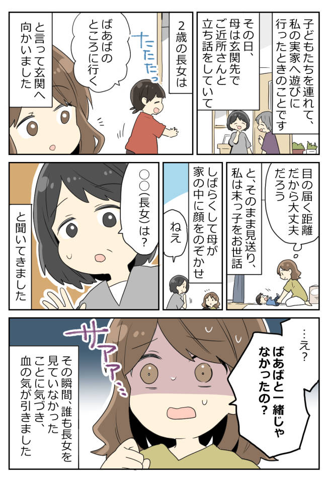 実家でばあばといるはずの娘が失踪!→「あの、もしかして…」30分後、現れた人物の腕の中に娘が!?