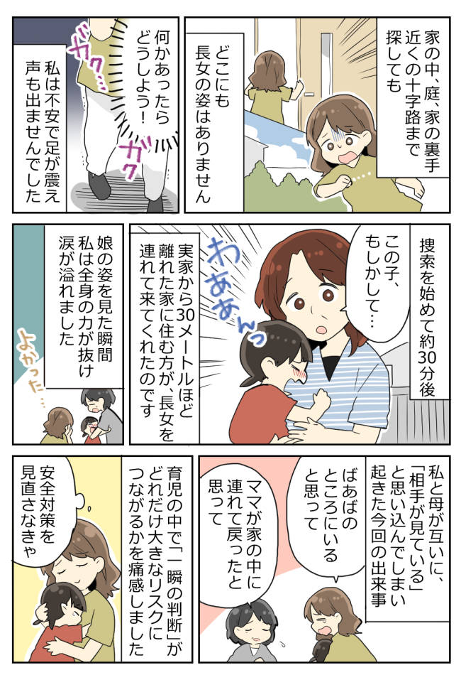 実家でばあばといるはずの娘が失踪！→「あの、もしかして…」30分後、現れた人物の腕の中に娘が！？