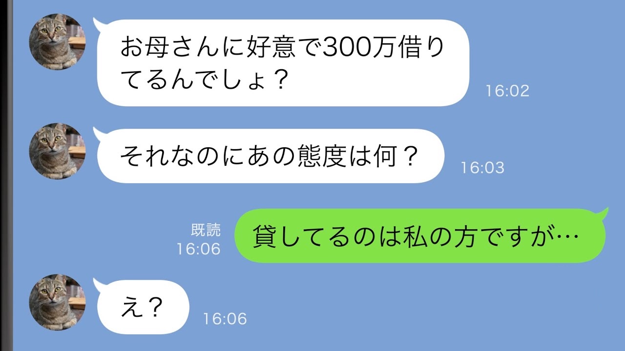 義姉「うちの母に300万借りてるくせに態度が悪い！」⇒“貸してるのは私”と明かしたら…義母が！？