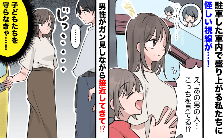 車内で遊んでいたら、男性がガン見で接近！「怒られる！？」先に謝った私…→彼の本当の目的を知り驚愕！