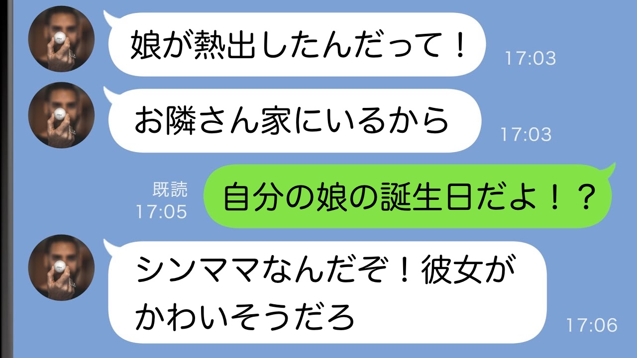 「再婚しようかな…」隣に引っ越してきたシンママ美女を優先する夫⇒娘の誕生日会を放棄した夫の末路は