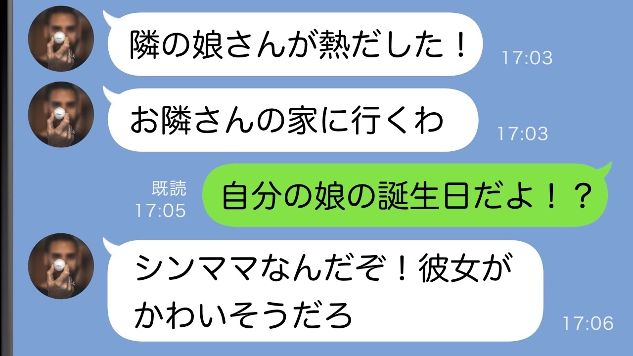「再婚しようかな…」隣に引っ越してきたシンママ美女を優先する夫⇒娘の誕生日会を放棄した夫の末路は