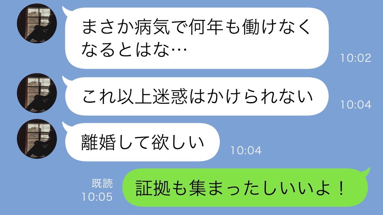 病気で働けない夫を支え続け…夫「離婚してくれ！」⇒私「証拠も揃ったし、いいよ」暴かれた“裏の顔”