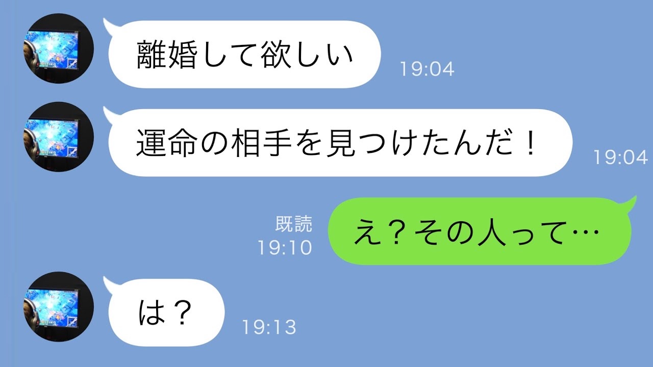 初めての結婚記念日に夫が離婚宣言「運命の相手を見つけた！」⇒“運命の相手”を知って思わず笑みが…