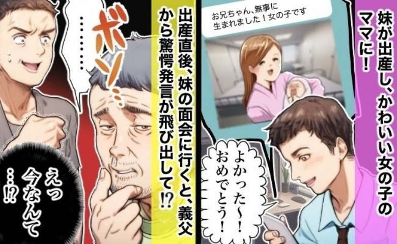 「おめでとう」じゃないの…？3人目の出産直後、義父から放たれた衝撃の言葉に、親族も思わず絶句！