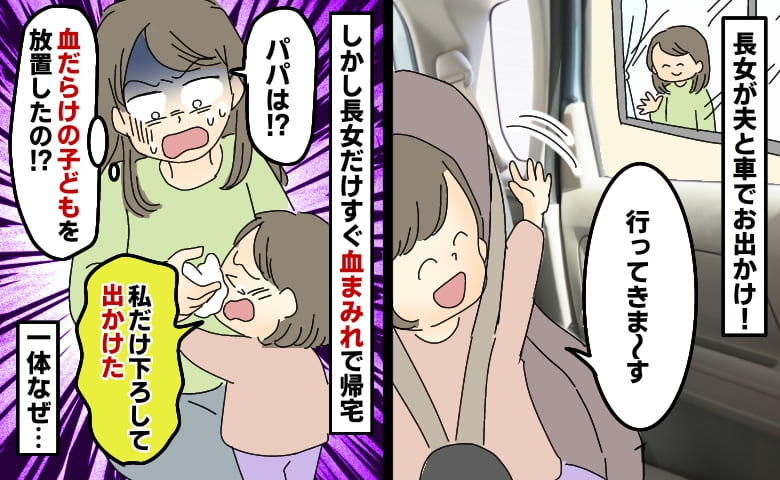 夫と車で出かけた4歳の娘が1人で帰宅「なんで！？パパは？」血まみれの娘を残して夫が消えた理由は…