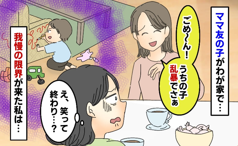 ママ友の子がわが家のソファにペンで落書き「うちの子乱暴でさぁ〜」笑って終わり？我慢できずに私は…