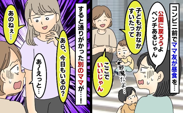 ママ友がコンビニ前に座り子どもと昼食「いいじゃん別に」よくない…邪魔だよ…別のママが通りがかって