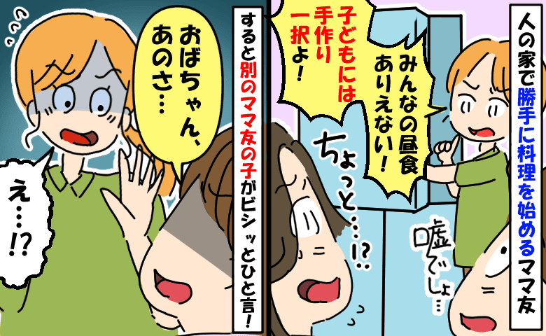 人の家で勝手に料理を始めるママ「みんなの昼食ありえない！私が作る！」見ていた家主の娘がビシッと一言