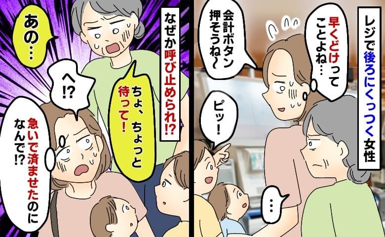 セルフレジを覗き込む女性「早くどけってことよね…」しかしすぐ立ち去ると慌てて呼び止められ…なぜ！？