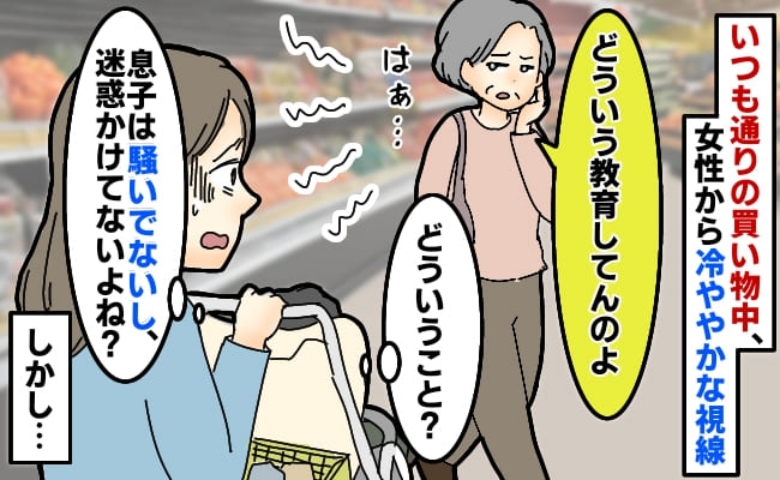 スーパーで周囲から冷たい視線…「うちの子、何かした？」⇒振り返るとまさかの光景が！謝罪する事態に