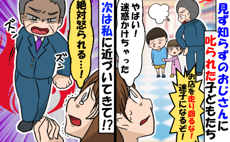 「おい！」スーパーで見知らぬ男性が息子を一喝→私も怒られる！と身構えたら、驚きの言葉をかけられ…！？