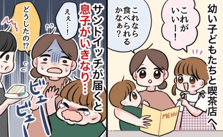 「すみません…！」外食先でサンドイッチが運ばれてくると息子がまさかの行動に！→店内の視線が私に突き刺さったワケ