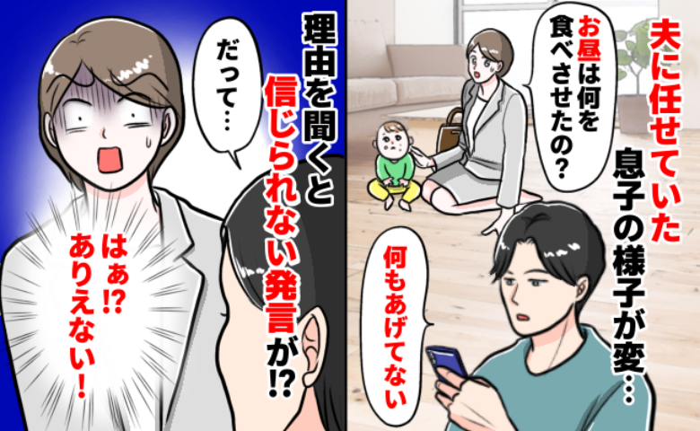 「おなかすいたって言わなかった！」夫と息子で義実家帰省、昼食ナシが判明→え…？私が下した決断は！