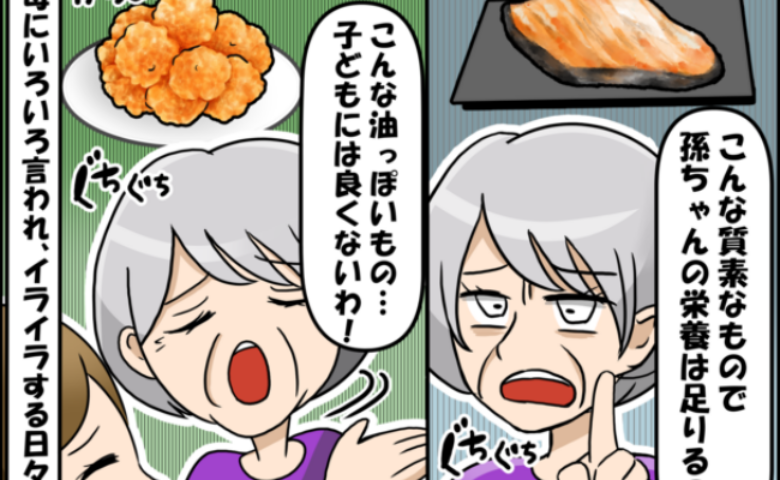 「地味な夕飯ねぇ〜」毎晩来て献立にダメ出しする義母⇒ついに夫の怒りが爆発！まさかの行動に…！