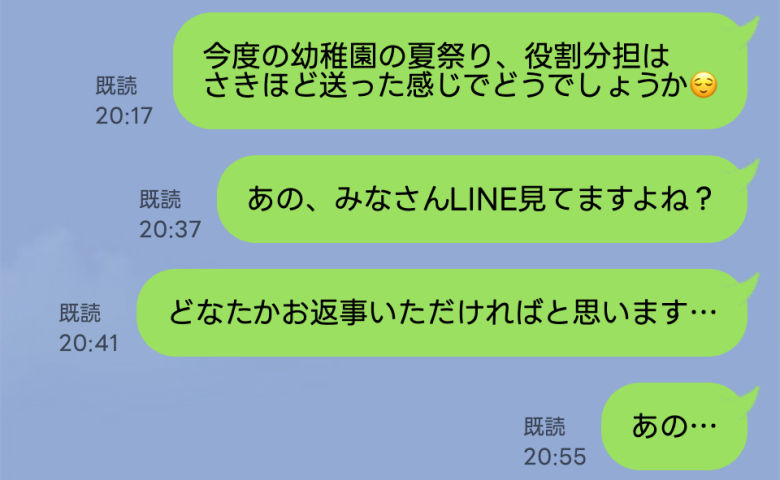 幼稚園ママのグループLINEで全員が私を無視「いっぱい既読つくのに…なんで？」盲点だった…理由は？