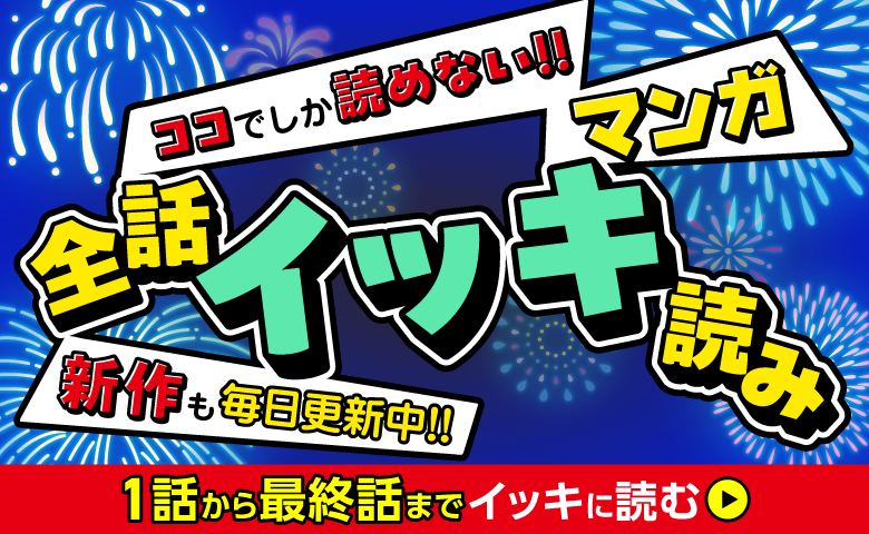 マンガ祭り全話イッキ読み