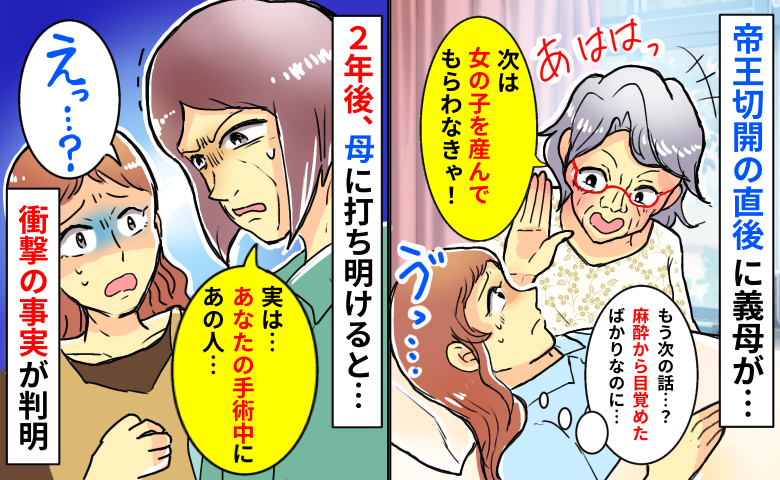 麻酔から目覚めたばかりなのに次の妊娠を望む義母→2年後「実は手術中に…」母が明かした義母の発言とは