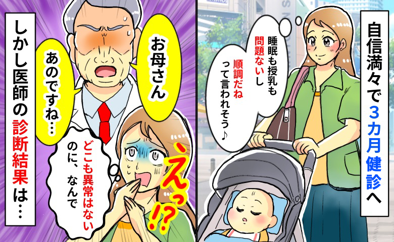 自信満々で健診へ行ったのに「お母さん…娘さんには…」え…？何度も聴診器を当てる医師の診断結果は…