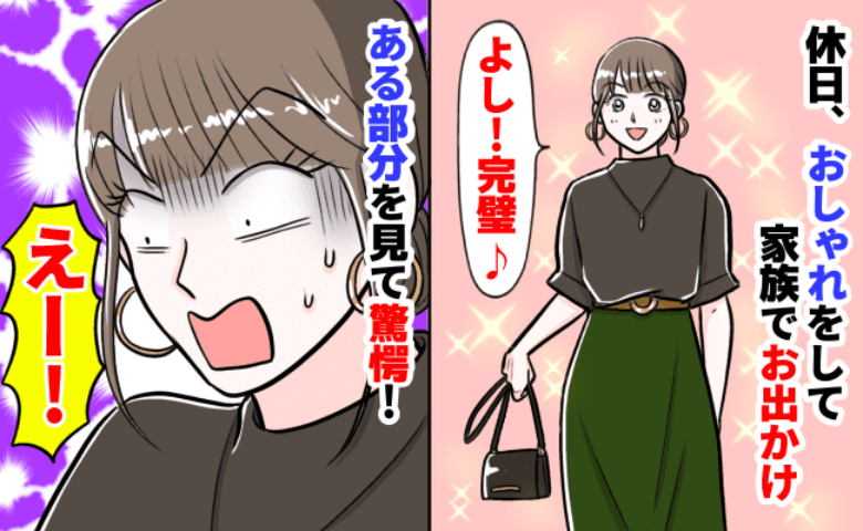 「今日の私、完璧！」のはずが…車内で足元を見て絶句！→おしゃれしたはずが、あまりにも残念な事態に