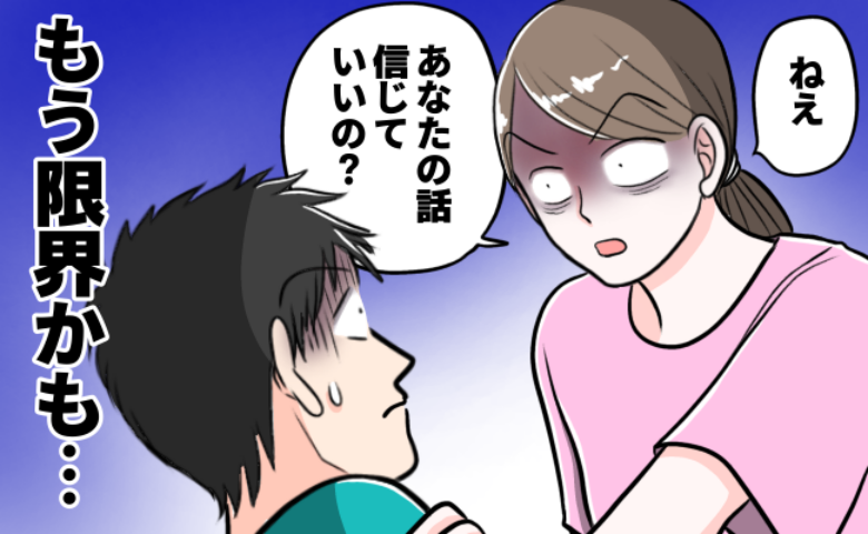 「もう限界かも…！」子どもの夜泣きにアドバイスをする自信過剰な夫→はぁ！？問い詰めた結果、夫が！