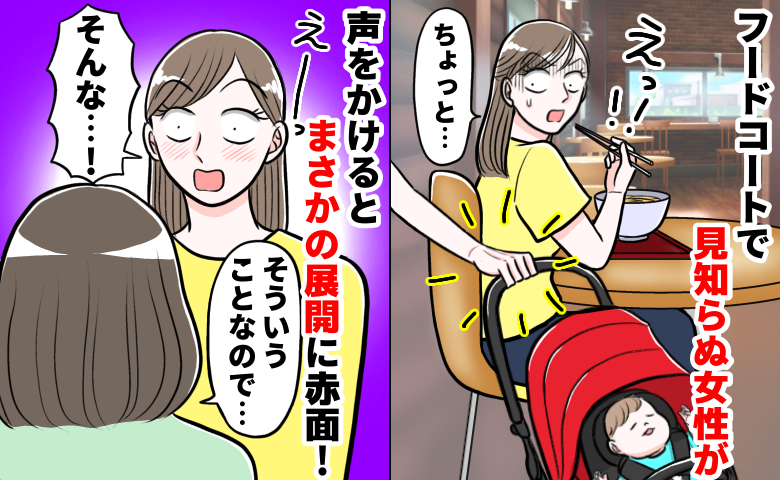 「動いてる！？」フードコートで見知らぬ女性がベビーカーに手を⇒声をかけると“まさかの指摘”に赤面