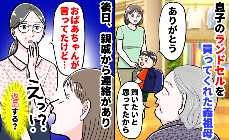 義祖母「孫のランドセルは私が買う！」と言うのでお願いしたら…親戚から告げられた“驚愕の事実”とは