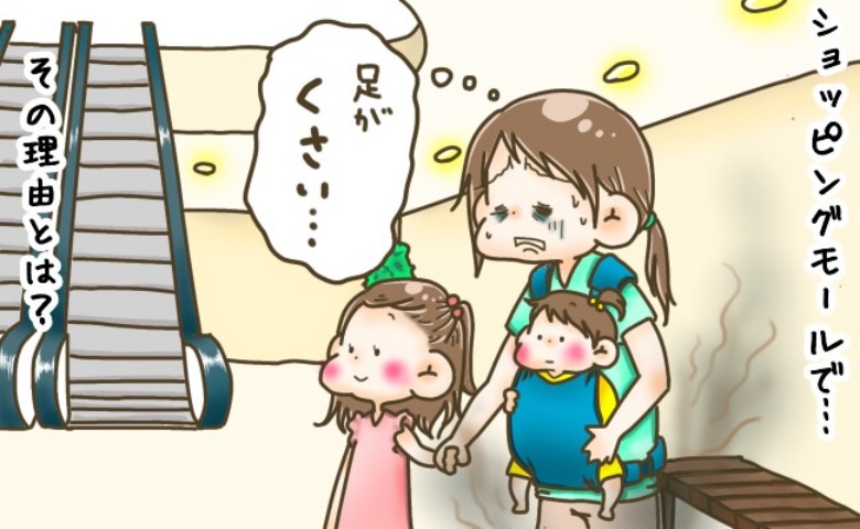 「くっさ～！」買い物中、漂う臭いニオイ。一体何が臭ってるの！？突き止めた結果、判明したまさかの犯人は…