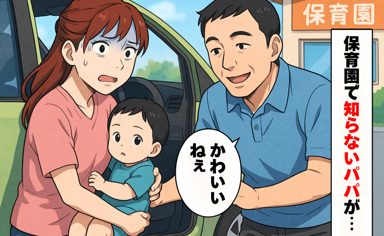 「かわいいねぇ」保育園で知らないパパに太ももを触られてゾッ…！後日、私の前に立ち塞がったパパが…
