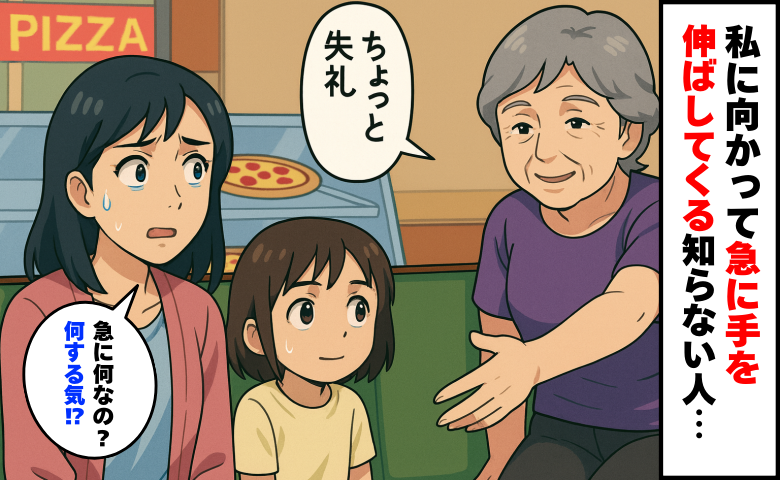 「ちょっと失礼」飲食店の順番待ち中に手を伸ばしてくる知らない人。何する気！？意図に気づいて青ざめ