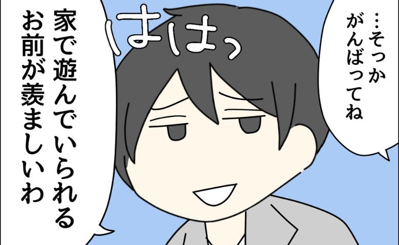 「家で遊んでるお前はいいよな」専業主婦を見下し休日出勤する夫→本当に会社？オシャレな服装に違和感… #月ゼロ円！？生活費を払わない夫 20