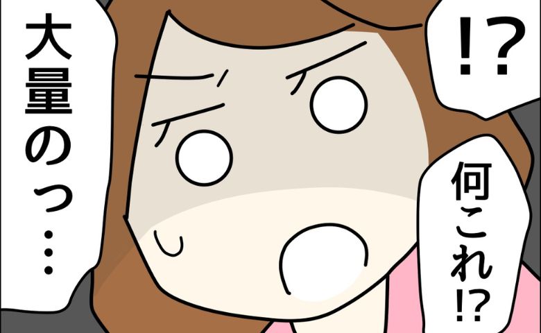 「何これ！？」仕事と言って休日にオシャレして出かけた夫→翌朝、ポケットから信じられないものが…？ #月ゼロ円！？生活費を払わない夫 21