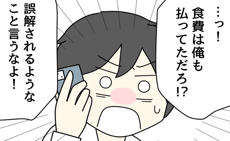 「食費は払ってただろ！」生活費を入れず自分に大金をかける夫→あきれた主張に私よりも絶望した人物が…！？ #月ゼロ円！？生活費を払わない夫 24