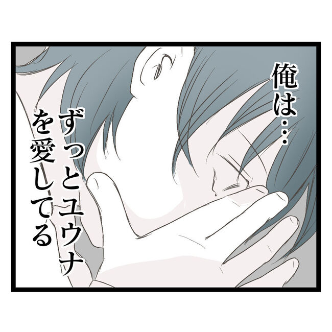 歪んだ愛〜レス夫婦の末路〜／くろねこ