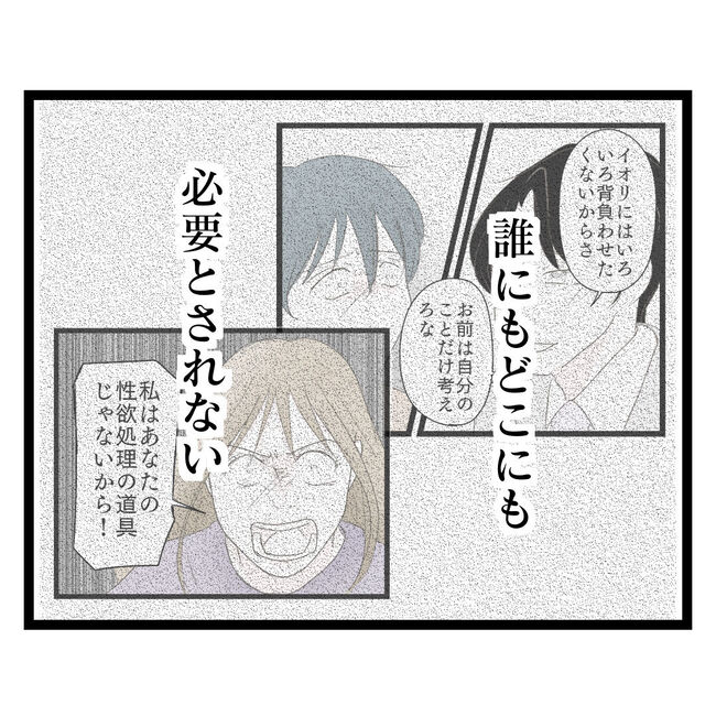歪んだ愛〜レス夫婦の末路〜／くろねこ