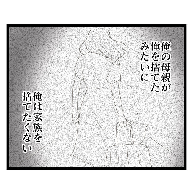 歪んだ愛〜レス夫婦の末路〜／くろねこ