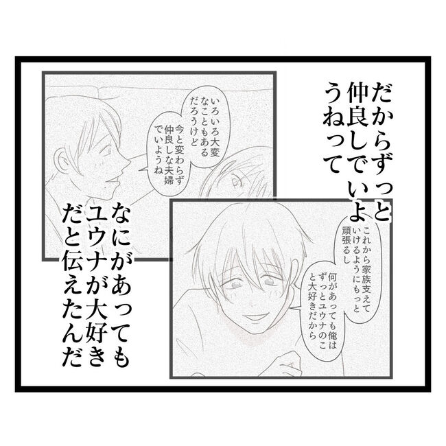 歪んだ愛〜レス夫婦の末路〜／くろねこ