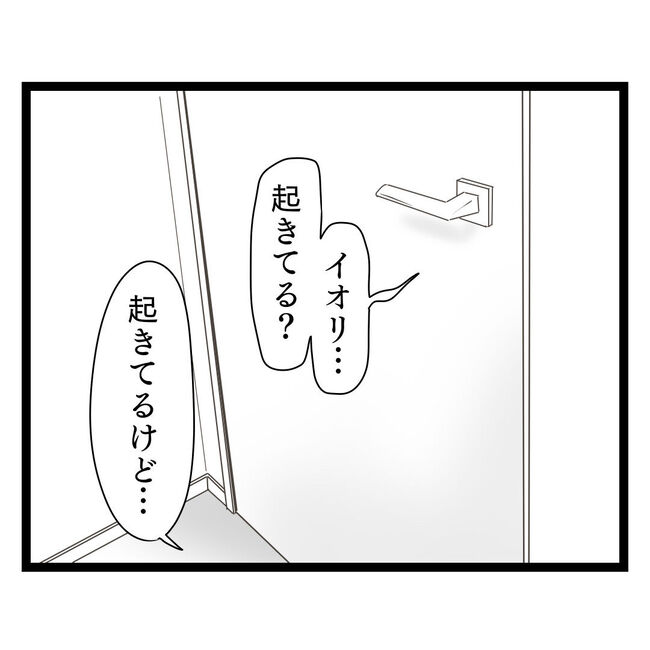 歪んだ愛〜レス夫婦の末路〜／くろねこ