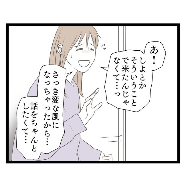 歪んだ愛〜レス夫婦の末路〜／くろねこ