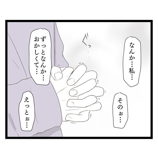 歪んだ愛〜レス夫婦の末路〜／くろねこ