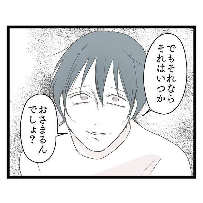 歪んだ愛〜レス夫婦の末路〜／くろねこ