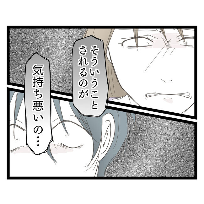 歪んだ愛〜レス夫婦の末路〜／くろねこ