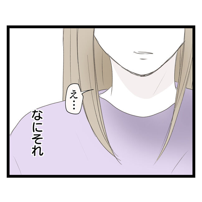 歪んだ愛〜レス夫婦の末路〜／くろねこ