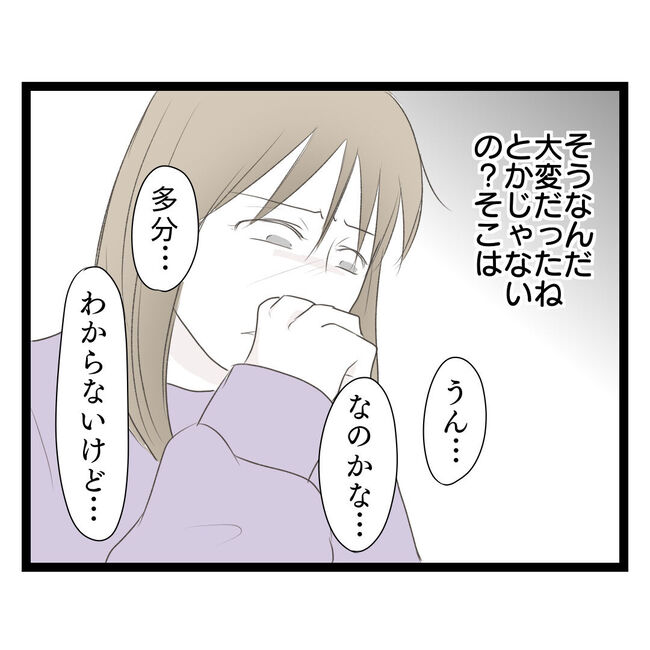 歪んだ愛〜レス夫婦の末路〜／くろねこ